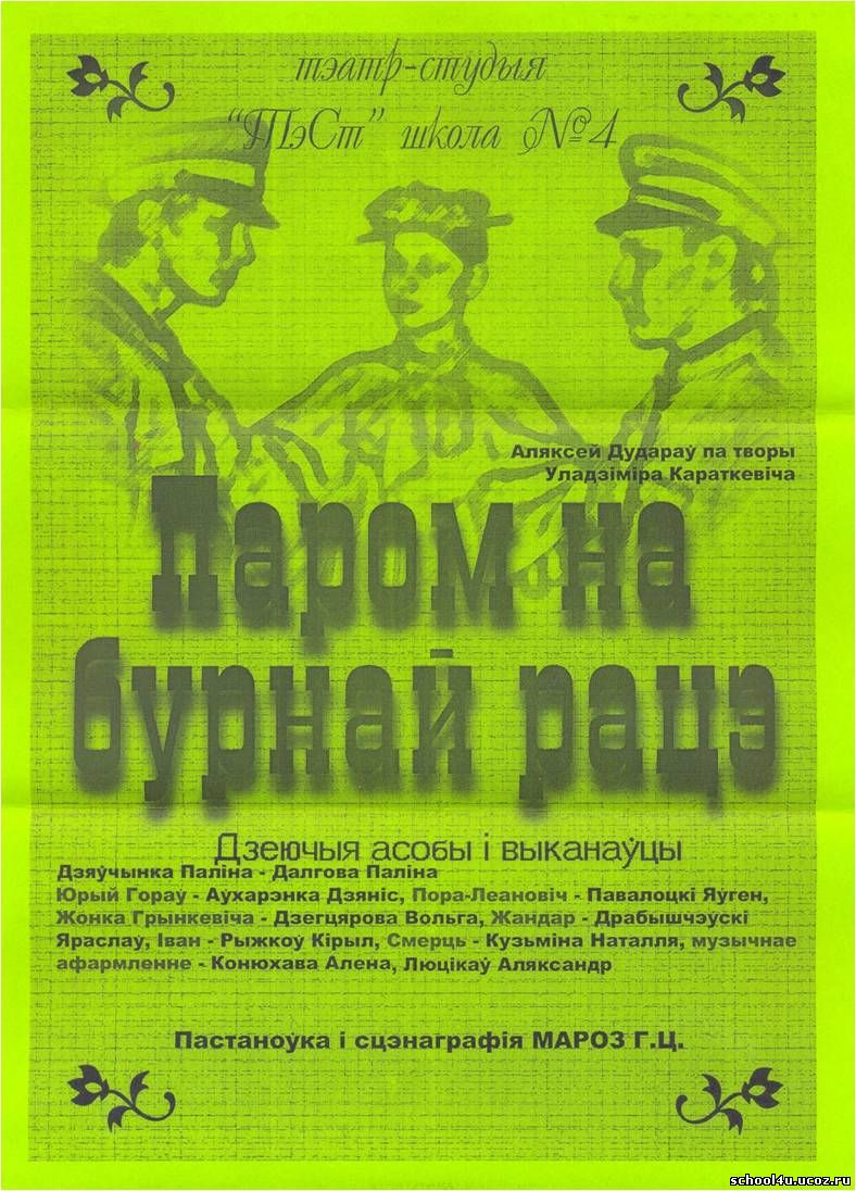 Краткое содержаніе паром на бурнай